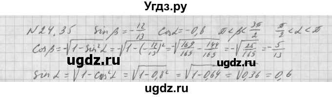 ГДЗ (Решебник к задачнику) по алгебре 10 класс (Учебник, Задачник) Мордкович А.Г. / параграфы / § 24 / 35