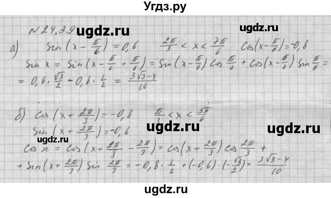 ГДЗ (Решебник к задачнику) по алгебре 10 класс (Учебник, Задачник) Мордкович А.Г. / параграфы / § 24 / 39