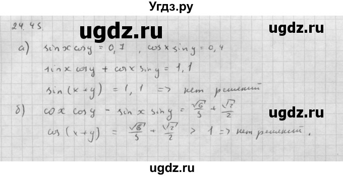 ГДЗ (Решебник к задачнику) по алгебре 10 класс (Учебник, Задачник) Мордкович А.Г. / параграфы / § 24 / 45