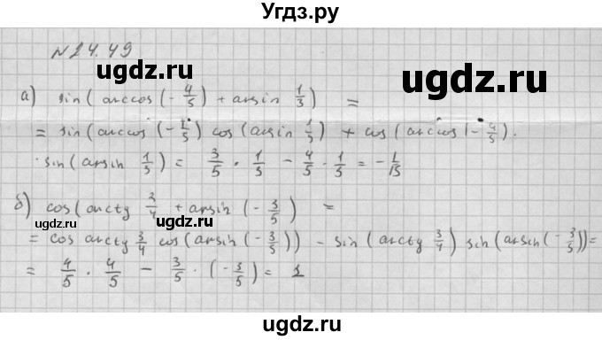 ГДЗ (Решебник к задачнику) по алгебре 10 класс (Учебник, Задачник) Мордкович А.Г. / параграфы / § 24 / 49