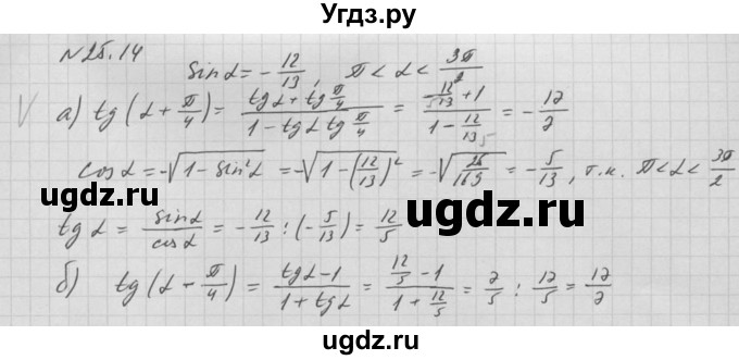 ГДЗ (Решебник к задачнику) по алгебре 10 класс (Учебник, Задачник) Мордкович А.Г. / параграфы / § 25 / 14