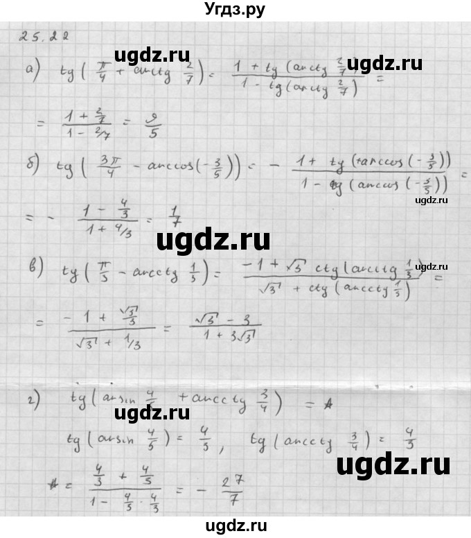 ГДЗ (Решебник к задачнику) по алгебре 10 класс (Учебник, Задачник) Мордкович А.Г. / параграфы / § 25 / 22