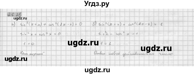 ГДЗ (Решебник к задачнику) по алгебре 10 класс (Учебник, Задачник) Мордкович А.Г. / параграфы / § 26 / 23