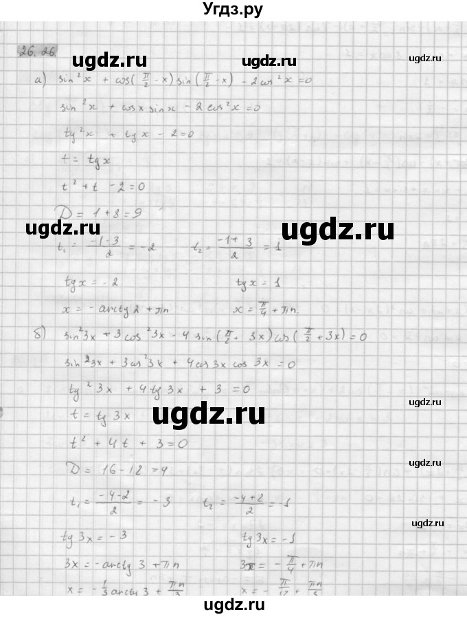 ГДЗ (Решебник к задачнику) по алгебре 10 класс (Учебник, Задачник) Мордкович А.Г. / параграфы / § 26 / 26