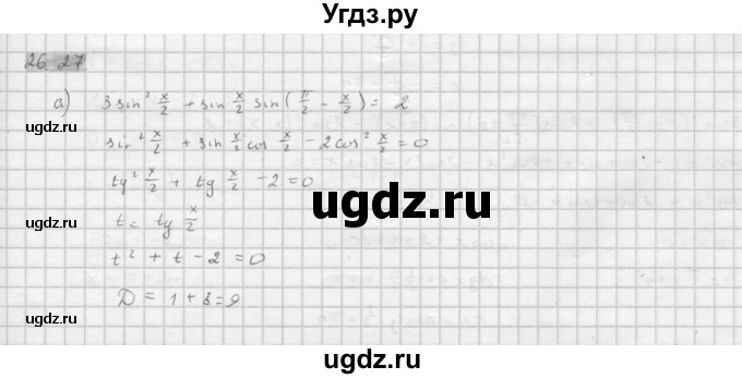 ГДЗ (Решебник к задачнику) по алгебре 10 класс (Учебник, Задачник) Мордкович А.Г. / параграфы / § 26 / 27