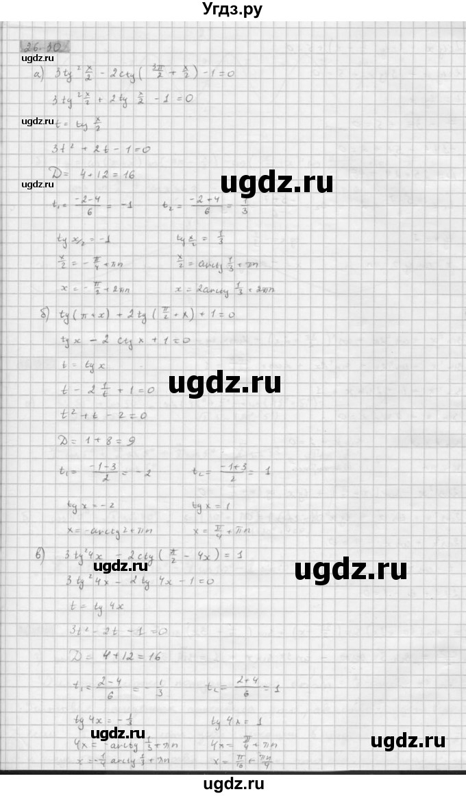 ГДЗ (Решебник к задачнику) по алгебре 10 класс (Учебник, Задачник) Мордкович А.Г. / параграфы / § 26 / 30