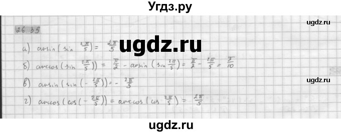 ГДЗ (Решебник к задачнику) по алгебре 10 класс (Учебник, Задачник) Мордкович А.Г. / параграфы / § 26 / 35