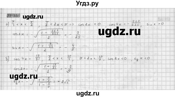 ГДЗ (Решебник к задачнику) по алгебре 10 класс (Учебник, Задачник) Мордкович А.Г. / параграфы / § 27 / 33