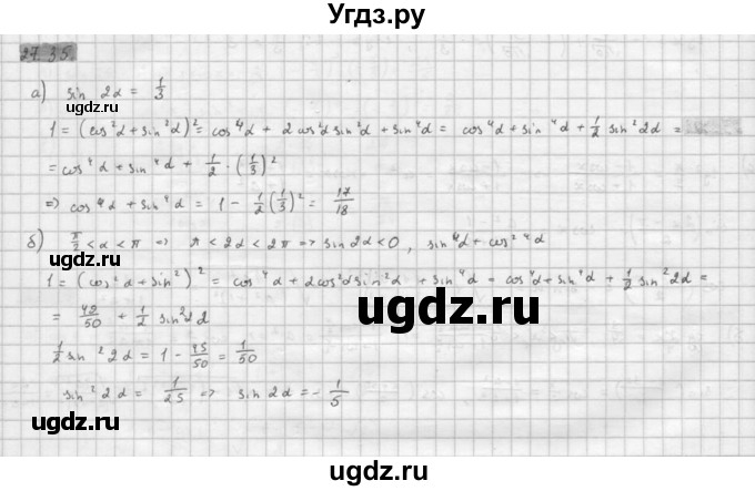 ГДЗ (Решебник к задачнику) по алгебре 10 класс (Учебник, Задачник) Мордкович А.Г. / параграфы / § 27 / 35