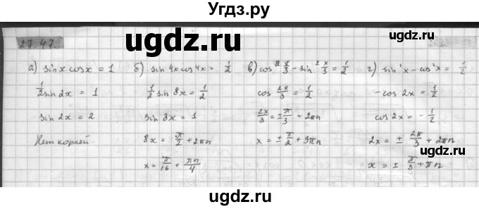 ГДЗ (Решебник к задачнику) по алгебре 10 класс (Учебник, Задачник) Мордкович А.Г. / параграфы / § 27 / 47