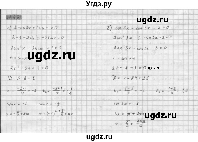 ГДЗ (Решебник к задачнику) по алгебре 10 класс (Учебник, Задачник) Мордкович А.Г. / параграфы / § 27 / 49