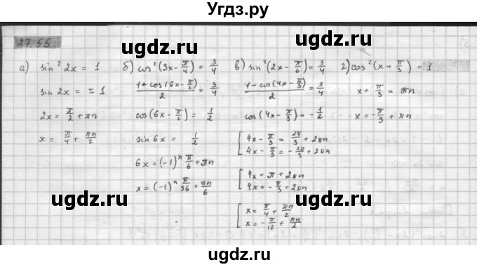 ГДЗ (Решебник к задачнику) по алгебре 10 класс (Учебник, Задачник) Мордкович А.Г. / параграфы / § 27 / 55