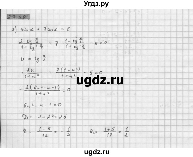 ГДЗ (Решебник к задачнику) по алгебре 10 класс (Учебник, Задачник) Мордкович А.Г. / параграфы / § 27 / 59