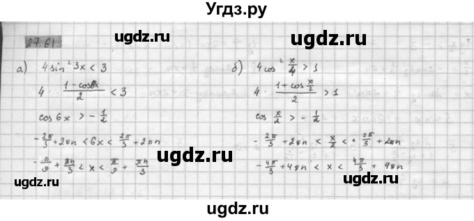 ГДЗ (Решебник к задачнику) по алгебре 10 класс (Учебник, Задачник) Мордкович А.Г. / параграфы / § 27 / 61