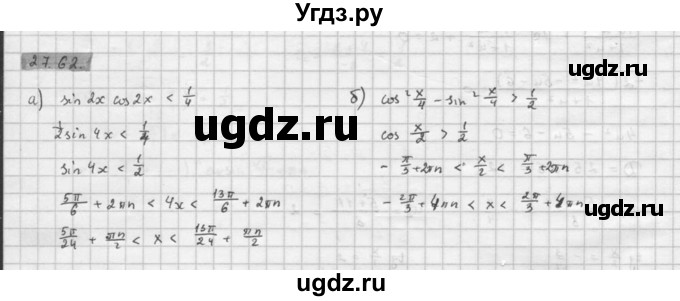 ГДЗ (Решебник к задачнику) по алгебре 10 класс (Учебник, Задачник) Мордкович А.Г. / параграфы / § 27 / 62