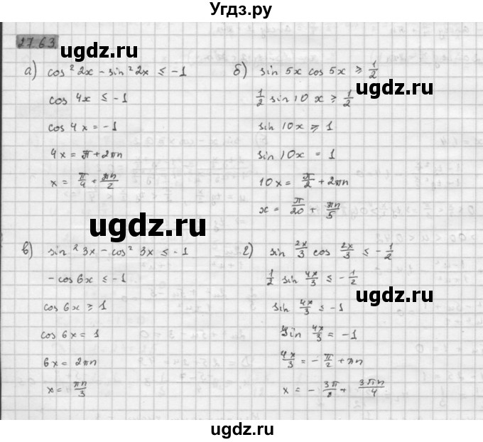ГДЗ (Решебник к задачнику) по алгебре 10 класс (Учебник, Задачник) Мордкович А.Г. / параграфы / § 27 / 63