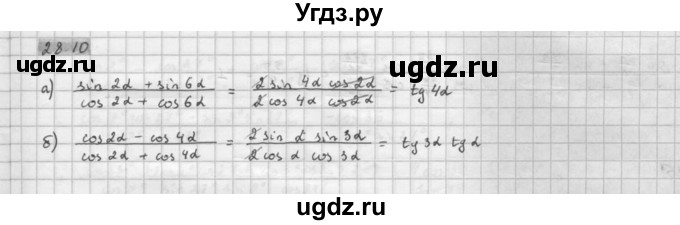 ГДЗ (Решебник к задачнику) по алгебре 10 класс (Учебник, Задачник) Мордкович А.Г. / параграфы / § 28 / 10