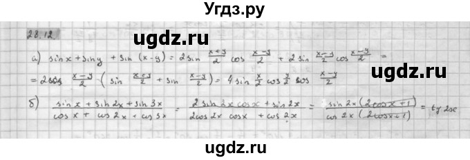 ГДЗ (Решебник к задачнику) по алгебре 10 класс (Учебник, Задачник) Мордкович А.Г. / параграфы / § 28 / 12