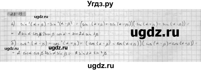 ГДЗ (Решебник к задачнику) по алгебре 10 класс (Учебник, Задачник) Мордкович А.Г. / параграфы / § 28 / 13