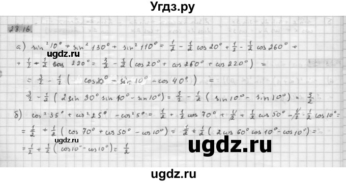 ГДЗ (Решебник к задачнику) по алгебре 10 класс (Учебник, Задачник) Мордкович А.Г. / параграфы / § 28 / 16