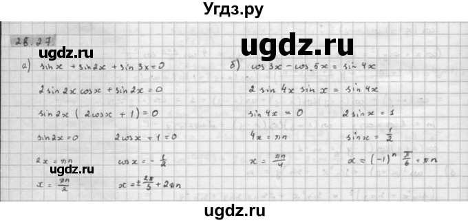 ГДЗ (Решебник к задачнику) по алгебре 10 класс (Учебник, Задачник) Мордкович А.Г. / параграфы / § 28 / 27