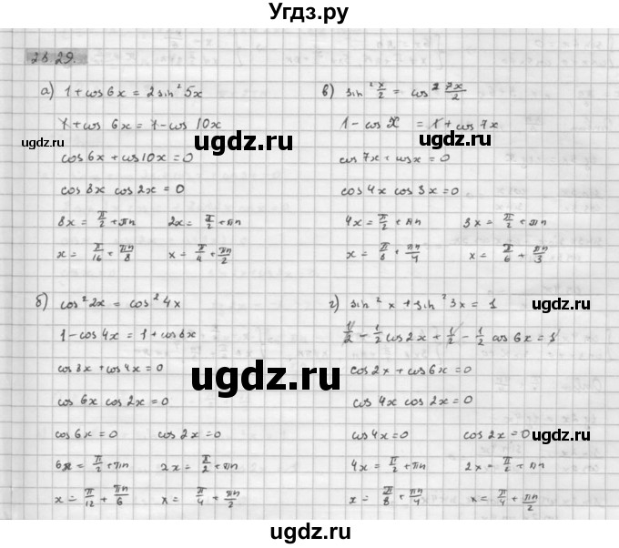 ГДЗ (Решебник к задачнику) по алгебре 10 класс (Учебник, Задачник) Мордкович А.Г. / параграфы / § 28 / 29