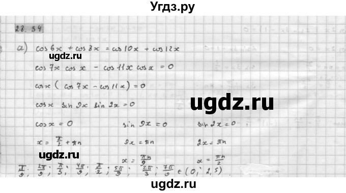 ГДЗ (Решебник к задачнику) по алгебре 10 класс (Учебник, Задачник) Мордкович А.Г. / параграфы / § 28 / 34