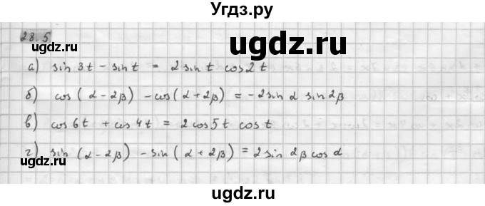 ГДЗ (Решебник к задачнику) по алгебре 10 класс (Учебник, Задачник) Мордкович А.Г. / параграфы / § 28 / 5