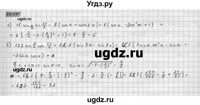 ГДЗ (Решебник к задачнику) по алгебре 10 класс (Учебник, Задачник) Мордкович А.Г. / параграфы / § 29 / 19