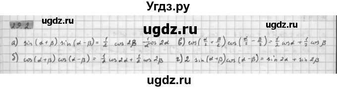 ГДЗ (Решебник к задачнику) по алгебре 10 класс (Учебник, Задачник) Мордкович А.Г. / параграфы / § 29 / 2