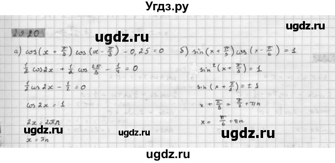 ГДЗ (Решебник к задачнику) по алгебре 10 класс (Учебник, Задачник) Мордкович А.Г. / параграфы / § 29 / 20