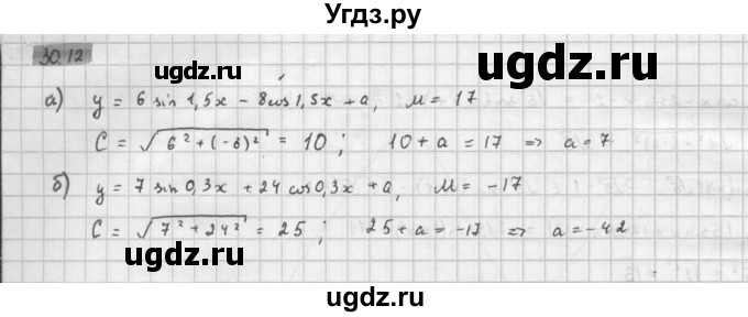 ГДЗ (Решебник к задачнику) по алгебре 10 класс (Учебник, Задачник) Мордкович А.Г. / параграфы / § 30 / 12