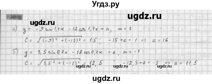 ГДЗ (Решебник к задачнику) по алгебре 10 класс (Учебник, Задачник) Мордкович А.Г. / параграфы / § 30 / 13