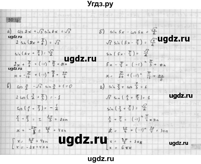 ГДЗ (Решебник к задачнику) по алгебре 10 класс (Учебник, Задачник) Мордкович А.Г. / параграфы / § 30 / 16