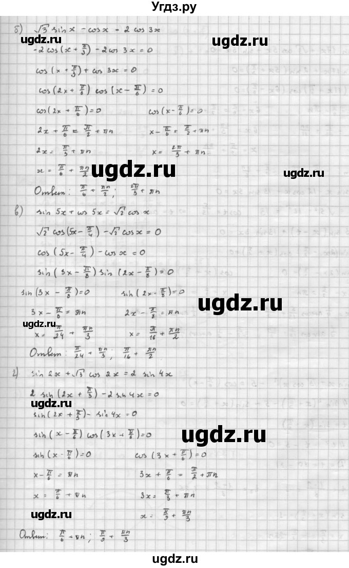 ГДЗ (Решебник к задачнику) по алгебре 10 класс (Учебник, Задачник) Мордкович А.Г. / параграфы / § 30 / 18(продолжение 2)