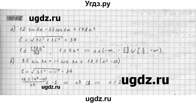 ГДЗ (Решебник к задачнику) по алгебре 10 класс (Учебник, Задачник) Мордкович А.Г. / параграфы / § 30 / 26