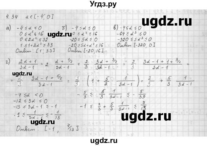 ГДЗ (Решебник к задачнику) по алгебре 10 класс (Учебник, Задачник) Мордкович А.Г. / параграфы / § 4 / 34
