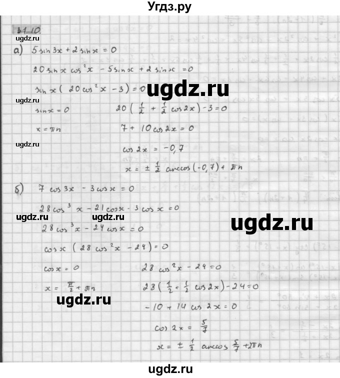 ГДЗ (Решебник к задачнику) по алгебре 10 класс (Учебник, Задачник) Мордкович А.Г. / параграфы / § 31 / 10