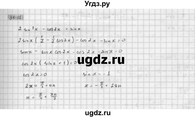ГДЗ (Решебник к задачнику) по алгебре 10 класс (Учебник, Задачник) Мордкович А.Г. / параграфы / § 31 / 15