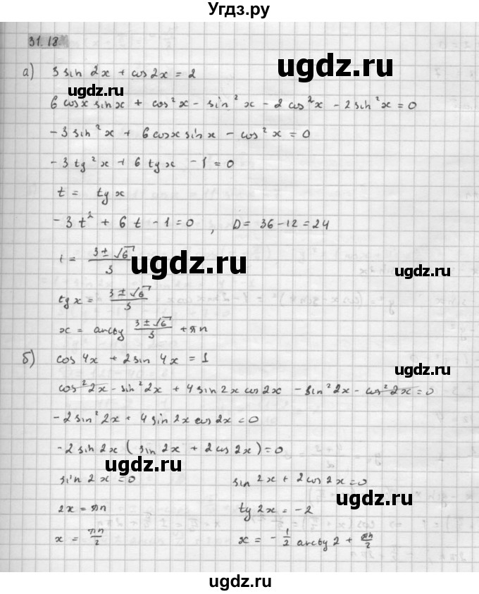 ГДЗ (Решебник к задачнику) по алгебре 10 класс (Учебник, Задачник) Мордкович А.Г. / параграфы / § 31 / 18