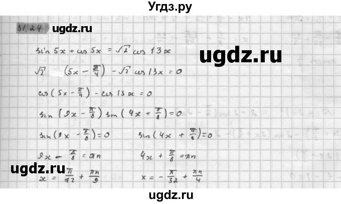 ГДЗ (Решебник к задачнику) по алгебре 10 класс (Учебник, Задачник) Мордкович А.Г. / параграфы / § 31 / 24
