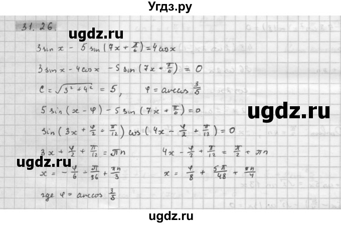 ГДЗ (Решебник к задачнику) по алгебре 10 класс (Учебник, Задачник) Мордкович А.Г. / параграфы / § 31 / 26