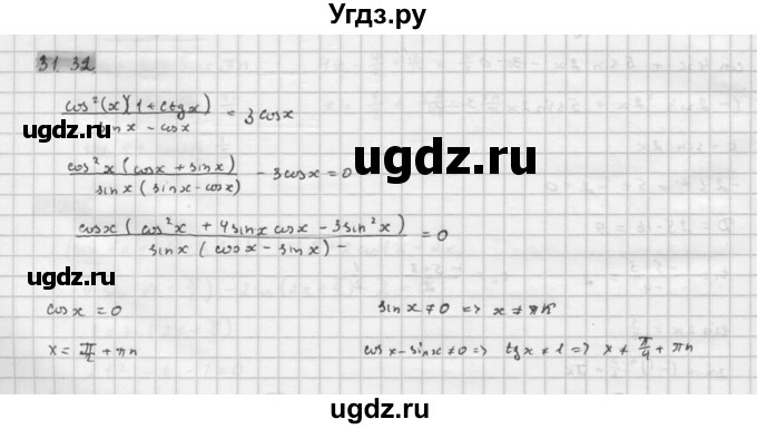 ГДЗ (Решебник к задачнику) по алгебре 10 класс (Учебник, Задачник) Мордкович А.Г. / параграфы / § 31 / 32