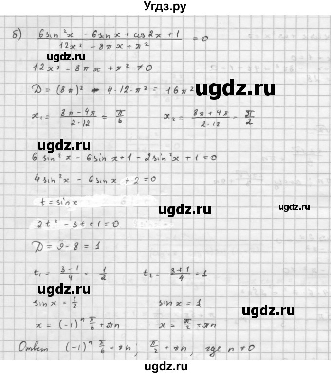 ГДЗ (Решебник к задачнику) по алгебре 10 класс (Учебник, Задачник) Мордкович А.Г. / параграфы / § 31 / 33(продолжение 2)