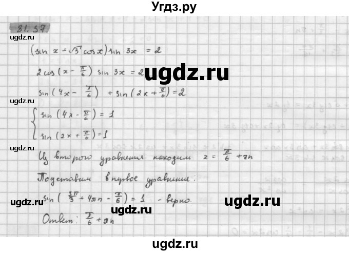 ГДЗ (Решебник к задачнику) по алгебре 10 класс (Учебник, Задачник) Мордкович А.Г. / параграфы / § 31 / 37
