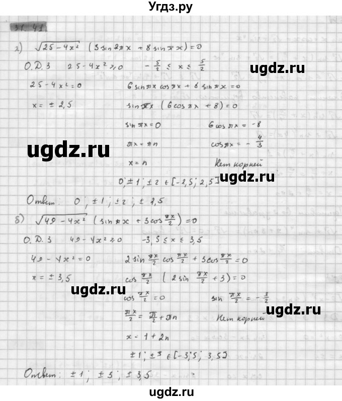 ГДЗ (Решебник к задачнику) по алгебре 10 класс (Учебник, Задачник) Мордкович А.Г. / параграфы / § 31 / 41