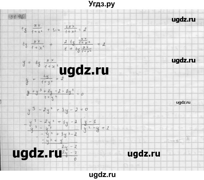 ГДЗ (Решебник к задачнику) по алгебре 10 класс (Учебник, Задачник) Мордкович А.Г. / параграфы / § 31 / 46