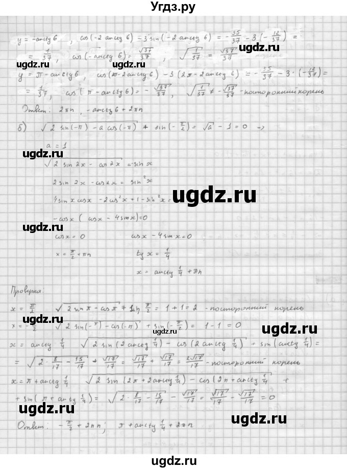 ГДЗ (Решебник к задачнику) по алгебре 10 класс (Учебник, Задачник) Мордкович А.Г. / параграфы / § 31 / 47(продолжение 2)