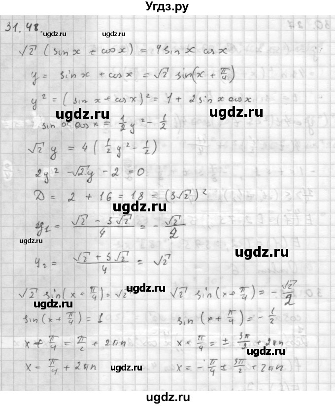 ГДЗ (Решебник к задачнику) по алгебре 10 класс (Учебник, Задачник) Мордкович А.Г. / параграфы / § 31 / 48