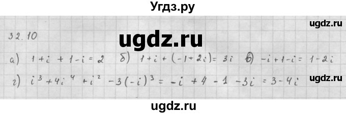 ГДЗ (Решебник к задачнику) по алгебре 10 класс (Учебник, Задачник) Мордкович А.Г. / параграфы / § 32 / 10